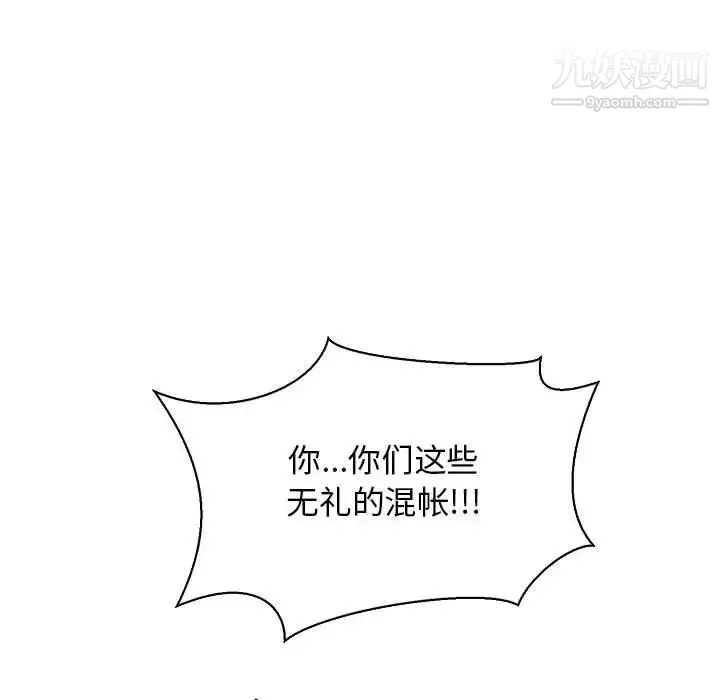 亲爱的你-Liebling！ 第71话 第94页