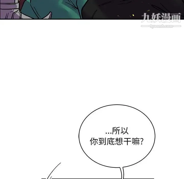 亲爱的你-Liebling！ 第71话 第74页