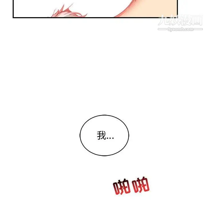 亲爱的你-Liebling！ 第71话 第36页