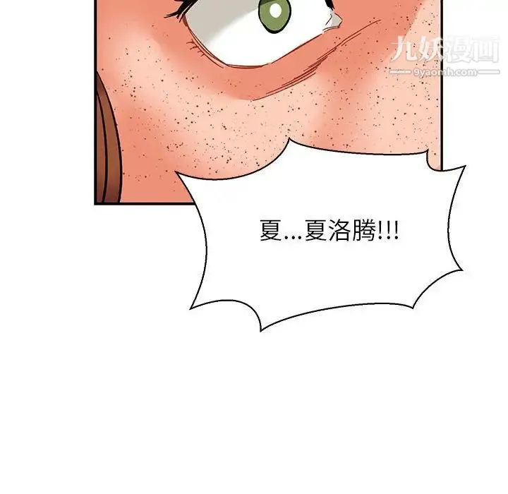 亲爱的你-Liebling！ 第71话 第118页