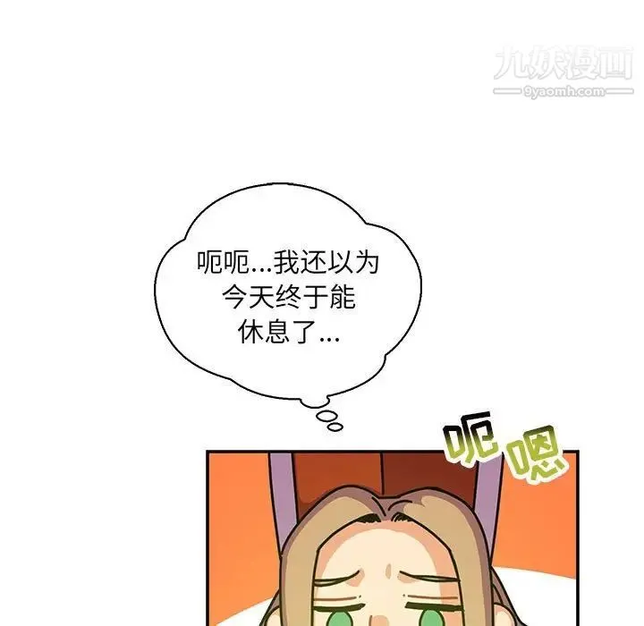 亲爱的你-Liebling！ 第71话 第157页