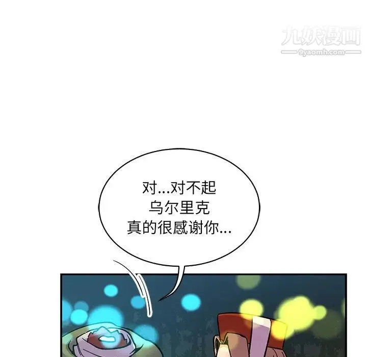 亲爱的你-Liebling！ 第71话 第161页
