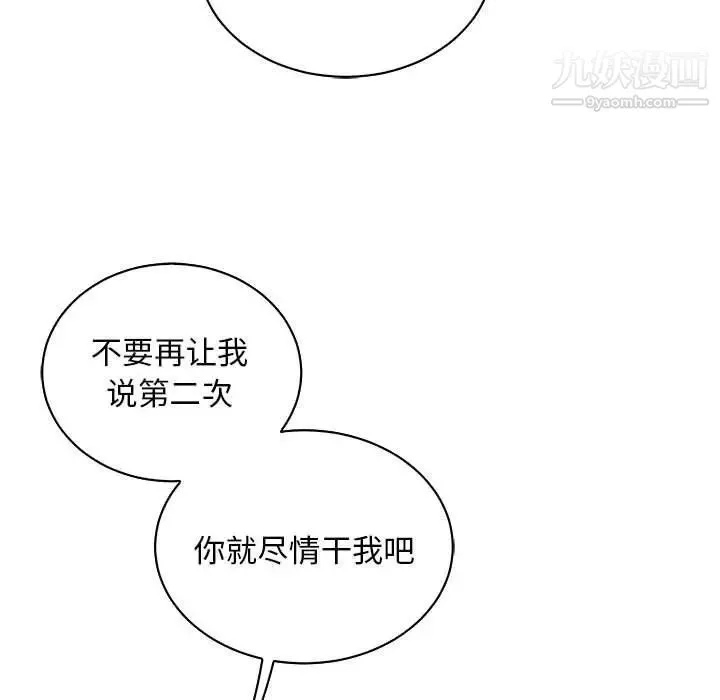 亲爱的你-Liebling！ 第71话 第43页