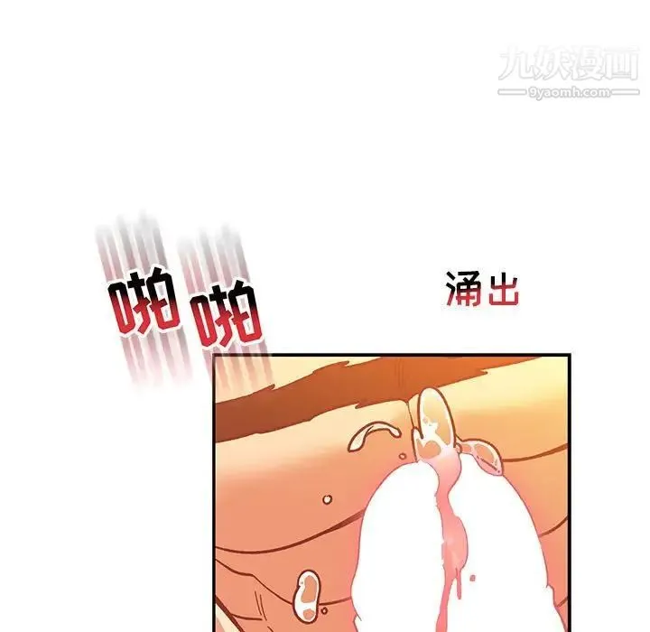 亲爱的你-Liebling！ 第71话 第15页
