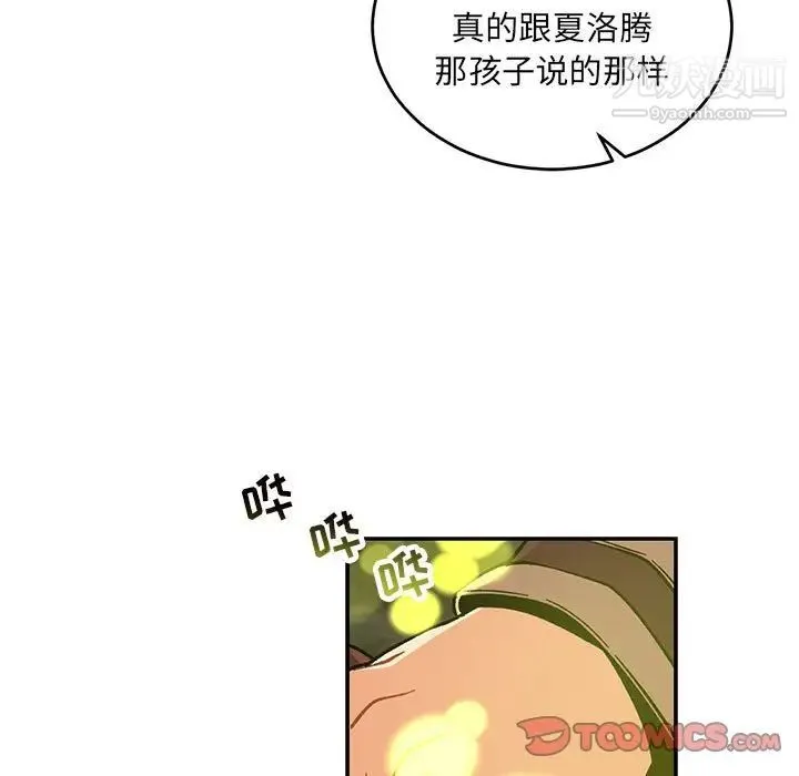 亲爱的你-Liebling！ 第71话 第165页