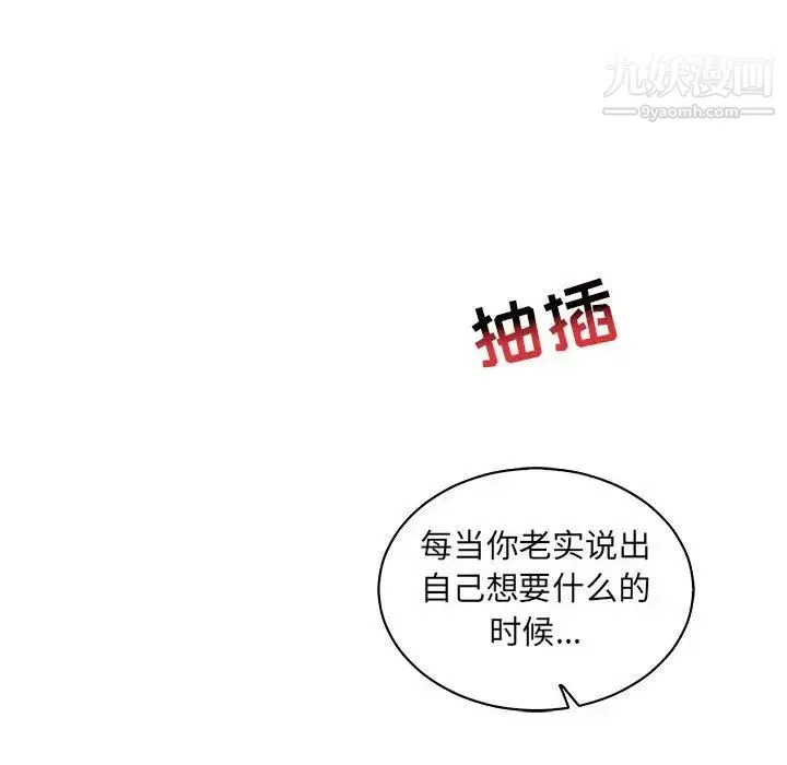亲爱的你-Liebling！ 第71话 第34页