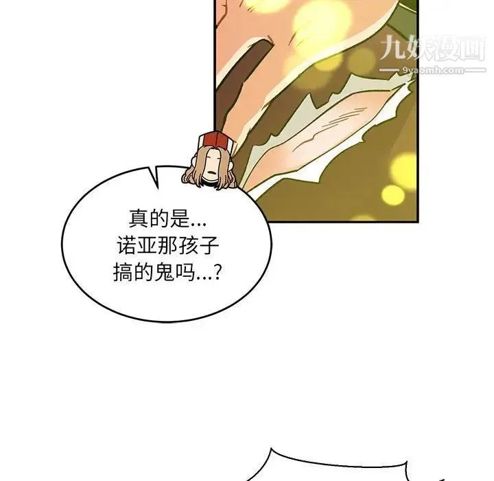 亲爱的你-Liebling！ 第71话 第166页