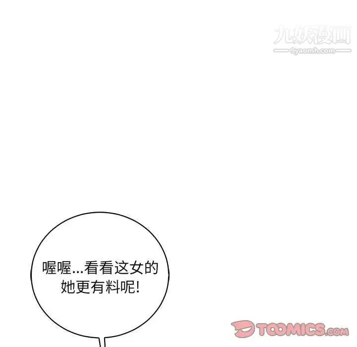 亲爱的你-Liebling！ 第71话 第111页