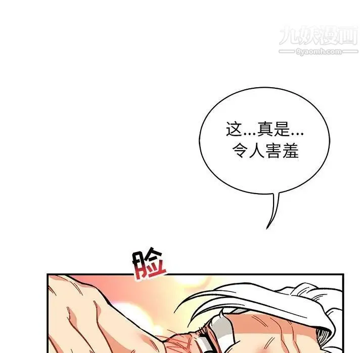 亲爱的你-Liebling！ 第71话 第32页
