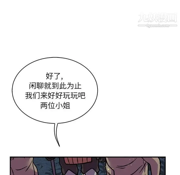 亲爱的你-Liebling！ 第71话 第87页