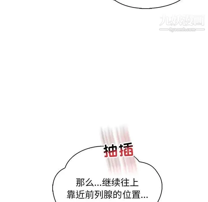 亲爱的你-Liebling！ 第71话 第7页