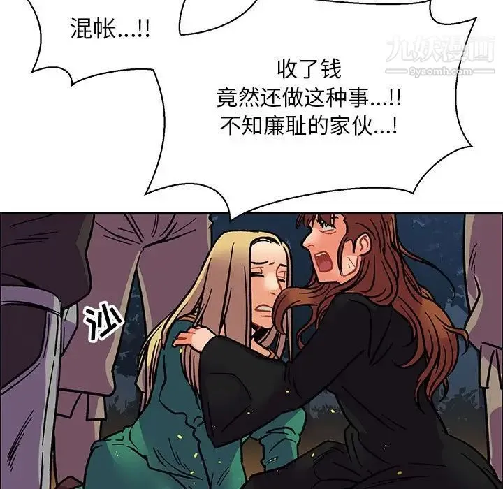亲爱的你-Liebling！ 第71话 第73页
