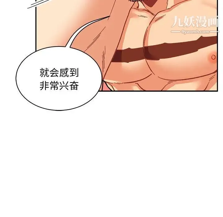 亲爱的你-Liebling！ 第71话 第38页