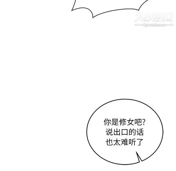 亲爱的你-Liebling！ 第71话 第82页