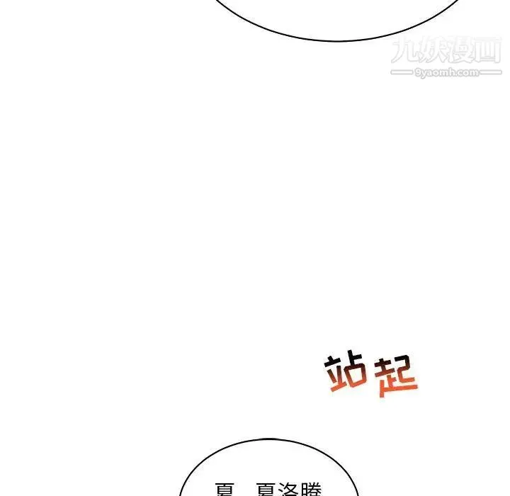 亲爱的你-Liebling！ 第71话 第89页