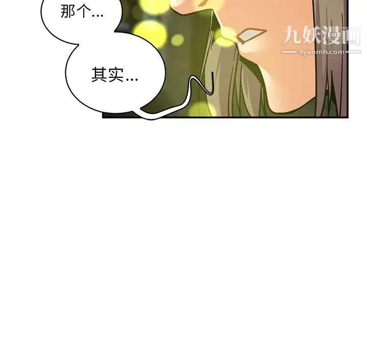 亲爱的你-Liebling！ 第71话 第176页