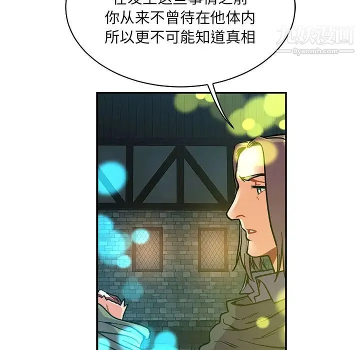亲爱的你-Liebling！ 第71话 第170页