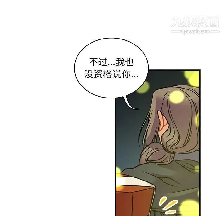 亲爱的你-Liebling！ 第71话 第172页