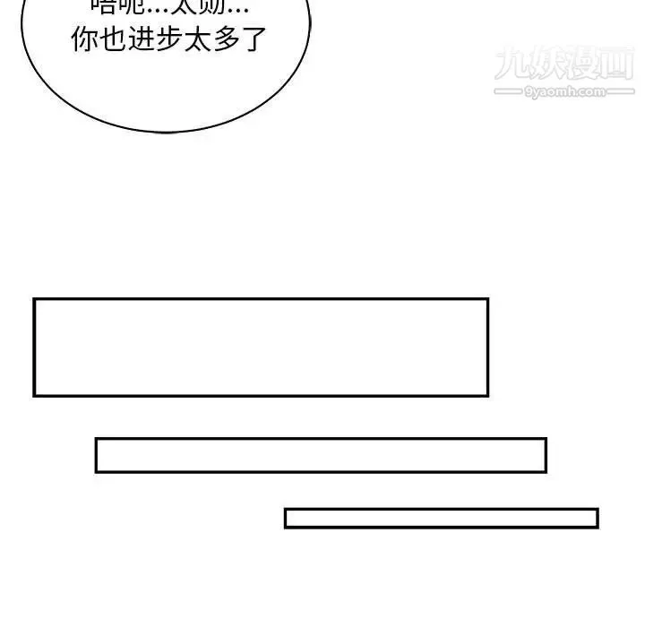 亲爱的你-Liebling！ 第71话 第67页