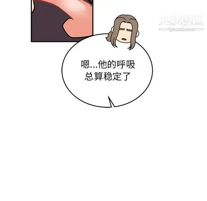 亲爱的你-Liebling！ 第71话 第160页