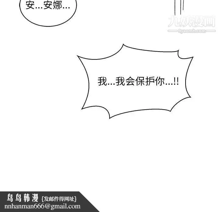 亲爱的你-Liebling！ 第71话 第91页