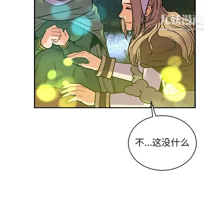 亲爱的你-Liebling！ 第71话 第162页