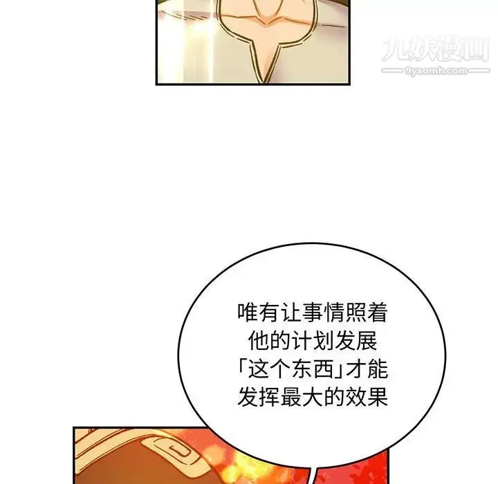 亲爱的你-Liebling！ 第115话 第6页
