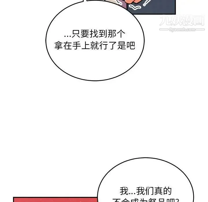 亲爱的你-Liebling！ 第115话 第28页