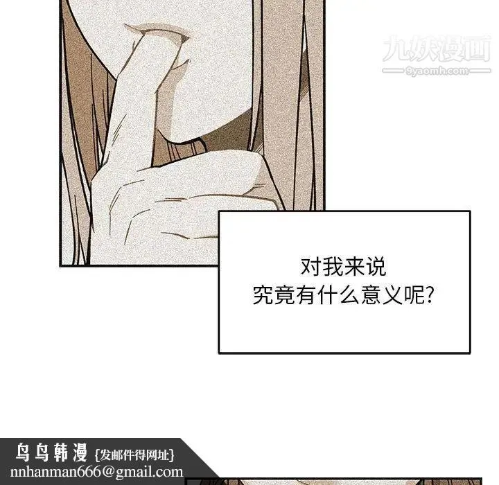 亲爱的你-Liebling！ 第115话 第84页