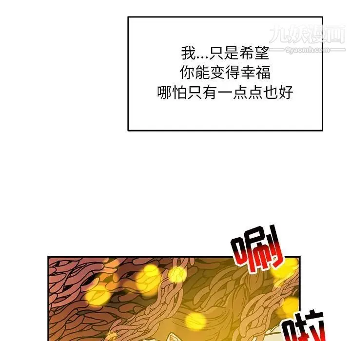 亲爱的你-Liebling！ 第115话 第97页