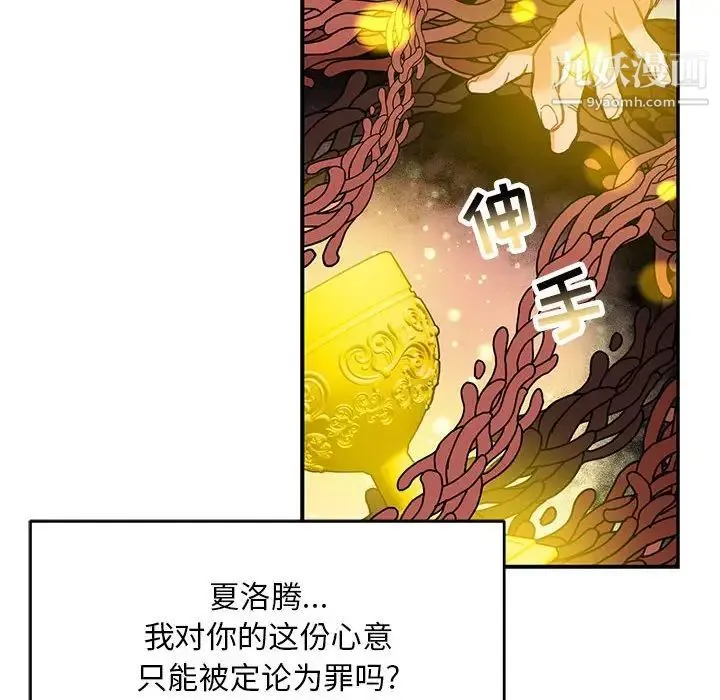 亲爱的你-Liebling！ 第115话 第99页