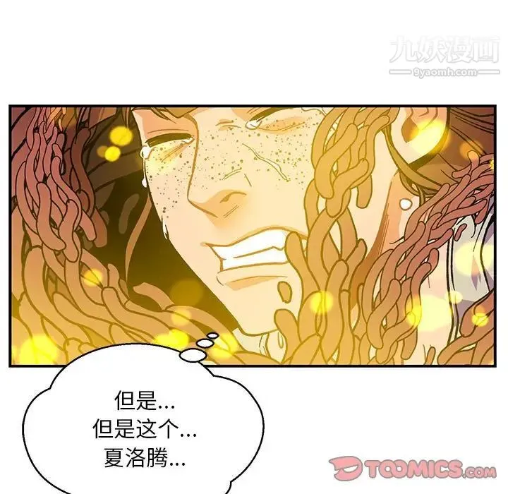 亲爱的你-Liebling！ 第115话 第92页
