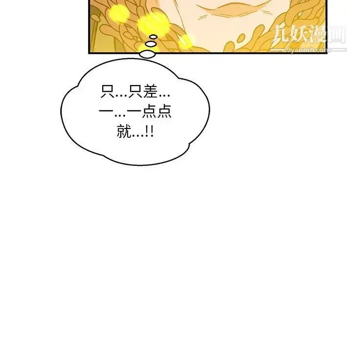 亲爱的你-Liebling！ 第115话 第68页