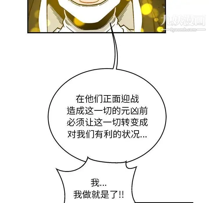 亲爱的你-Liebling！ 第115话 第36页