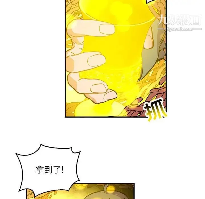 亲爱的你-Liebling！ 第115话 第72页