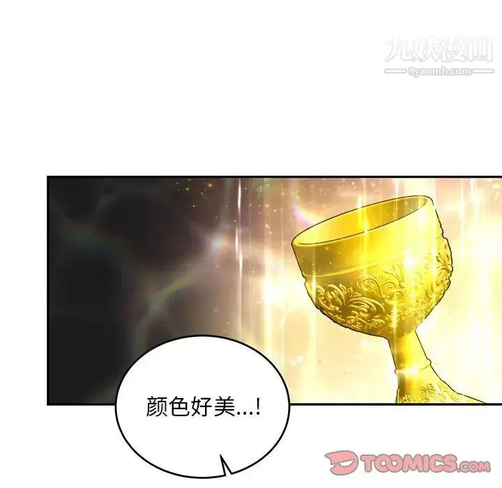 亲爱的你-Liebling！ 第115话 第57页