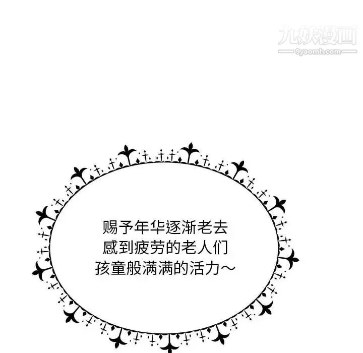亲爱的你-Liebling！ 第115话 第42页