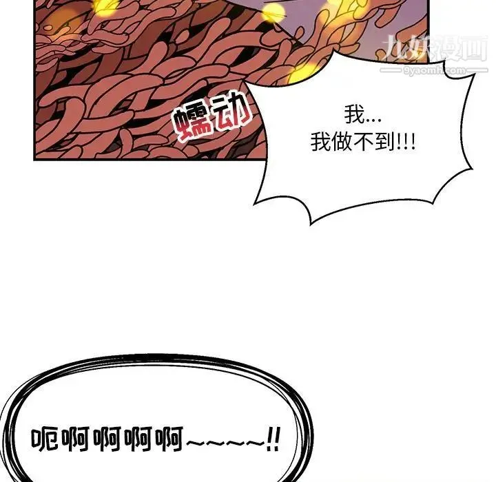 亲爱的你-Liebling！ 第115话 第78页