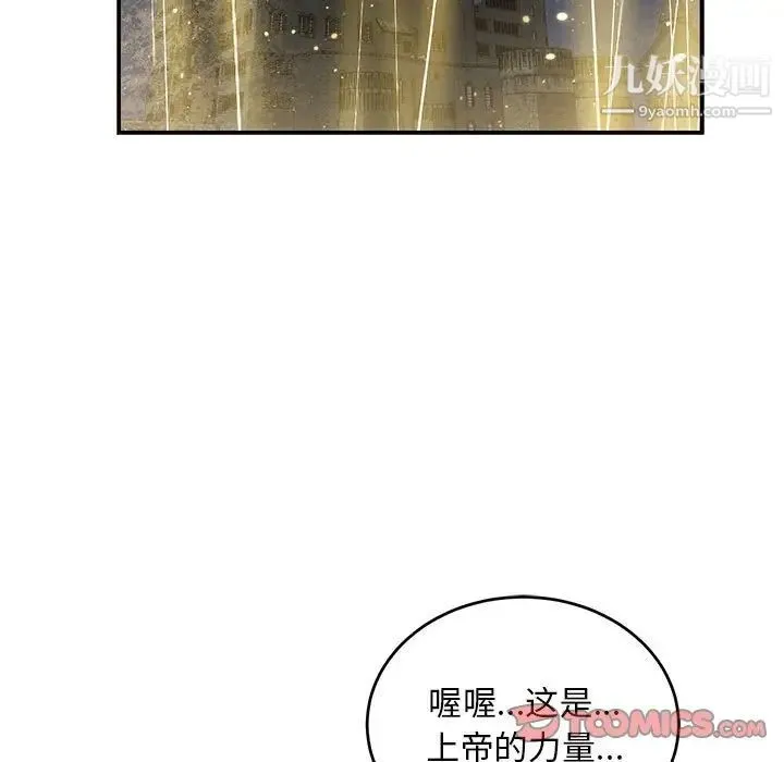 亲爱的你-Liebling！ 第115话 第21页