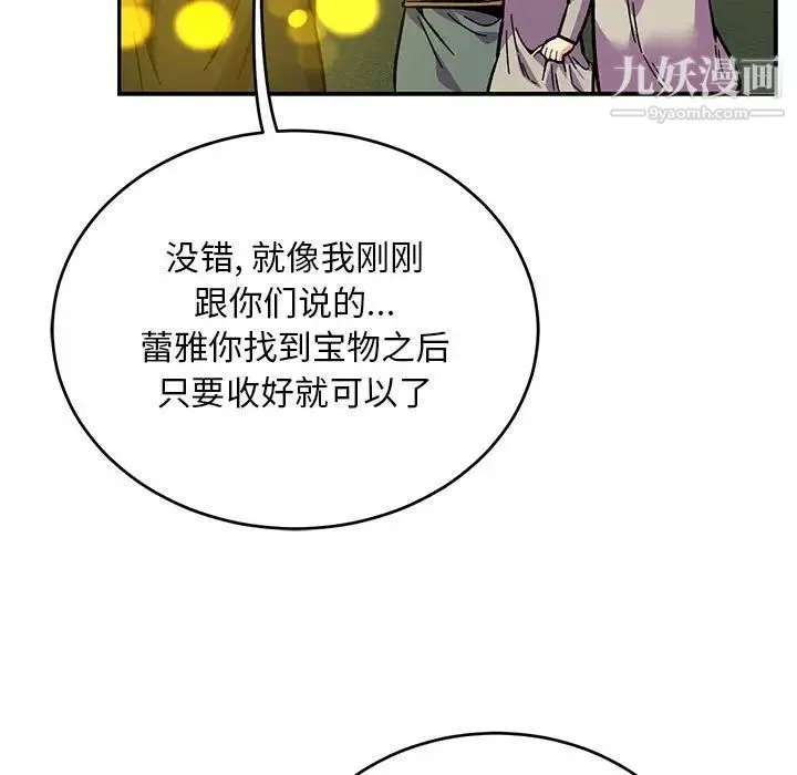 亲爱的你-Liebling！ 第115话 第25页