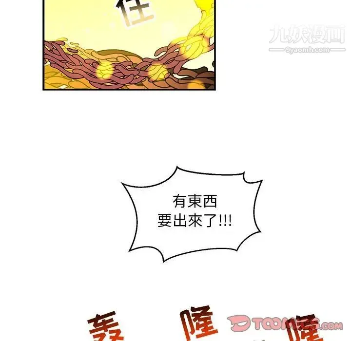 亲爱的你-Liebling！ 第115话 第101页