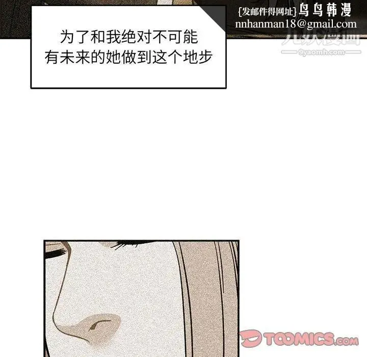 亲爱的你-Liebling！ 第115话 第83页