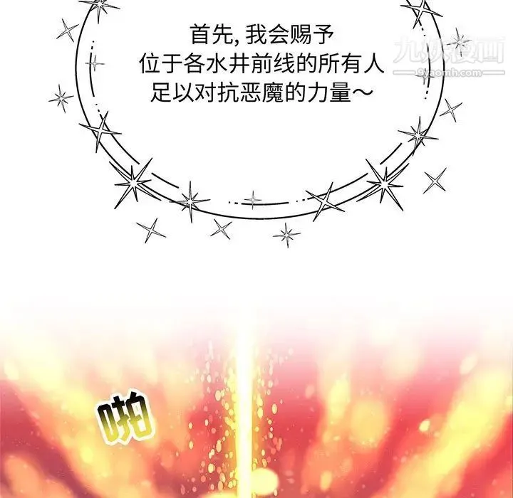 亲爱的你-Liebling！ 第115话 第11页