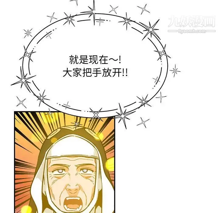 亲爱的你-Liebling！ 第115话 第120页