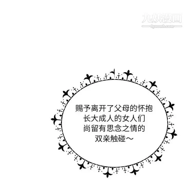 亲爱的你-Liebling！ 第115话 第40页
