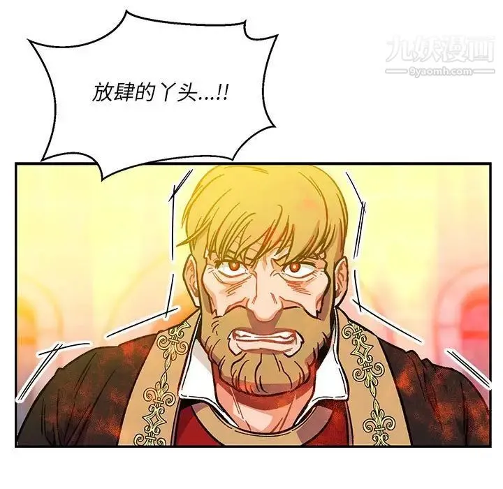 亲爱的你-Liebling！ 第115话 第112页