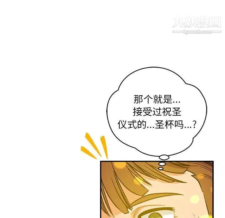亲爱的你-Liebling！ 第115话 第54页