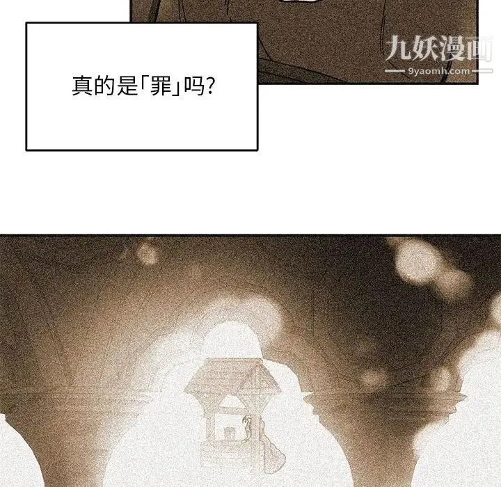 亲爱的你-Liebling！ 第115话 第95页
