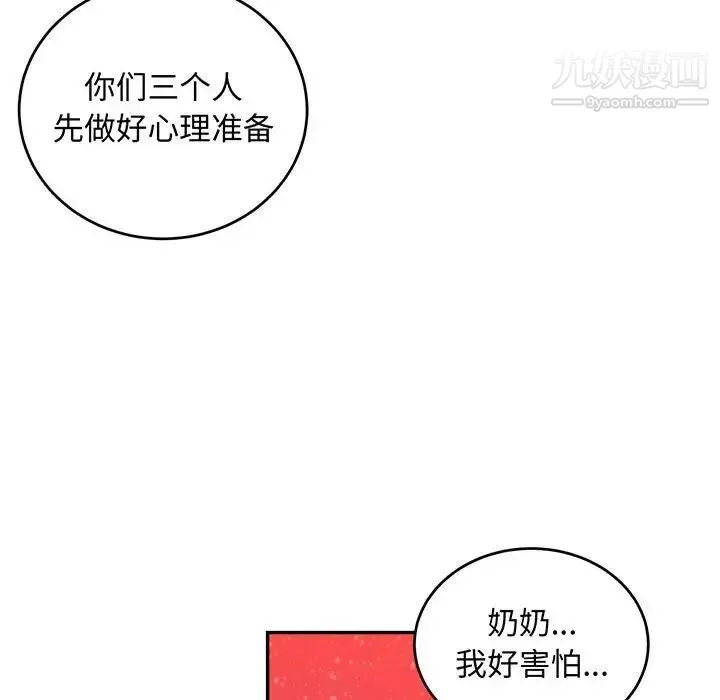 亲爱的你-Liebling！ 第115话 第8页