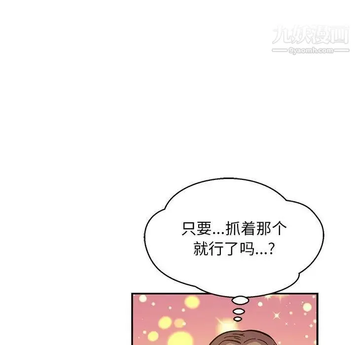 亲爱的你-Liebling！ 第115话 第58页